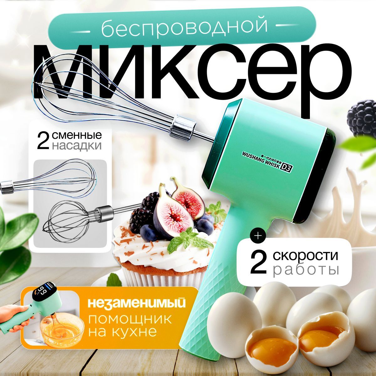 WUSHANG  миксер Mix купить на OZON...