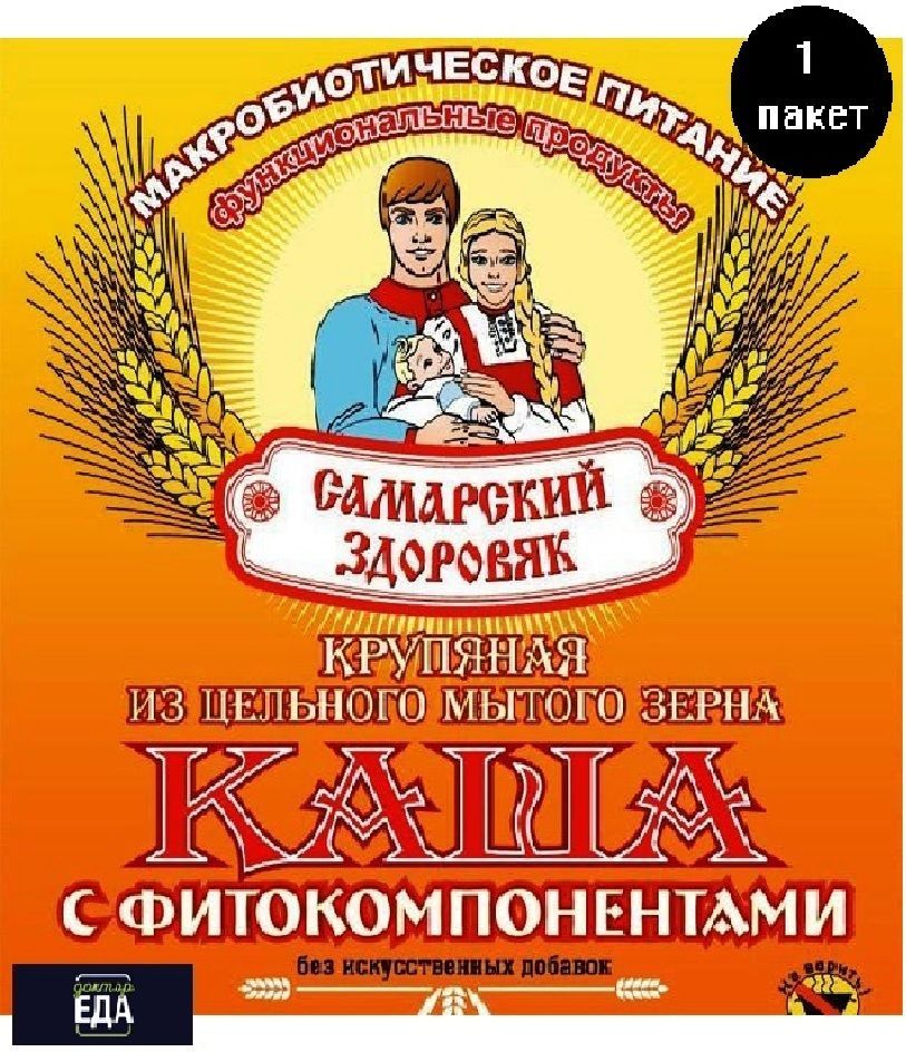 Каша "Самарский Здоровяк" №48 Пшенично-овсяная со льном и топинамбуром, 250 г.