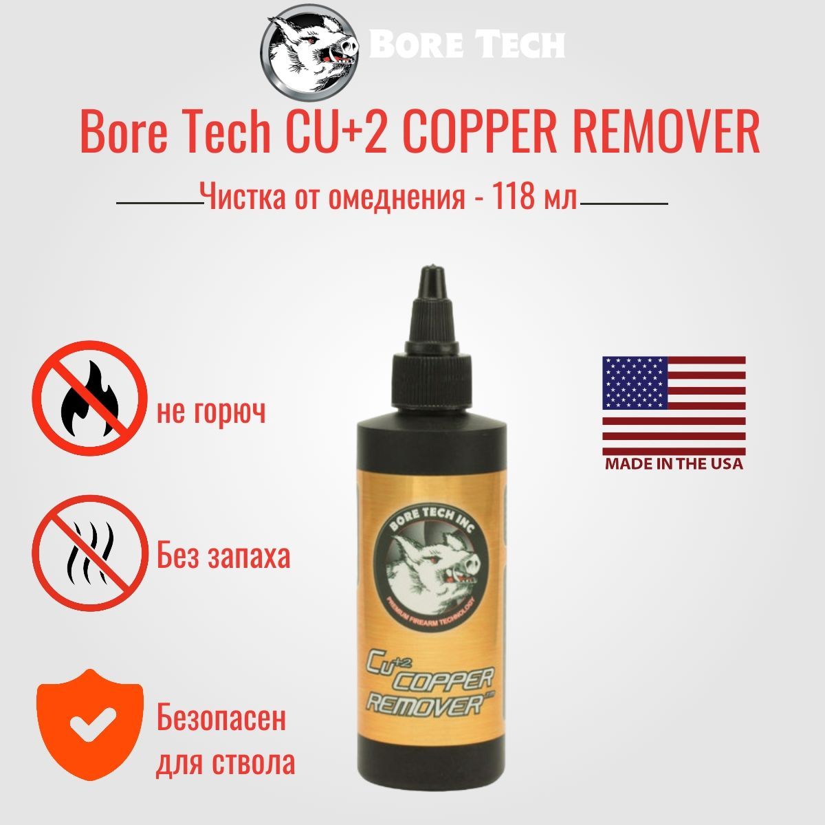 Средство Bore Tech CU+2 COPPER REMOVER чистка от омеднения, 118мл