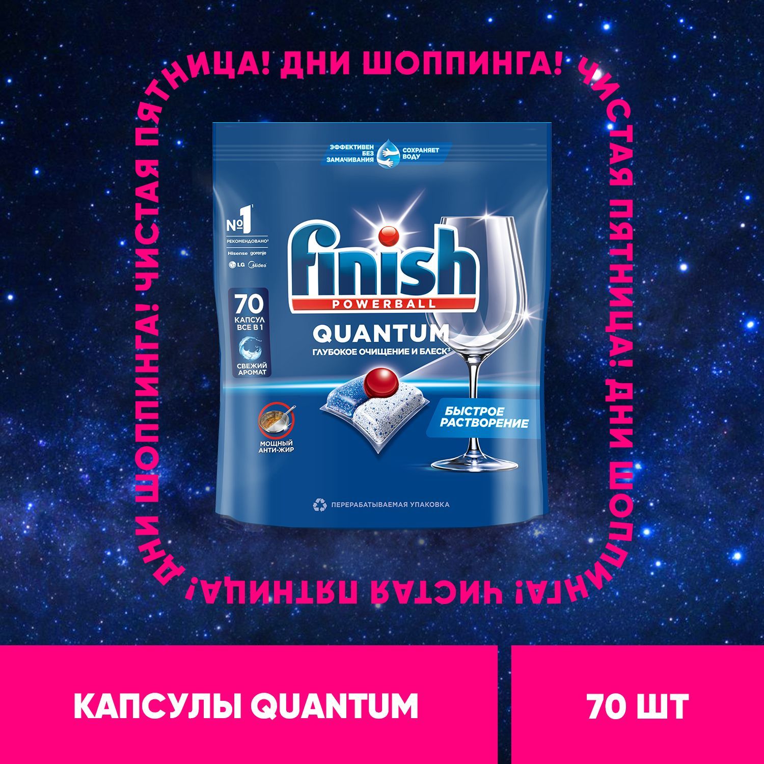 Finish Quantum All in 1 капсулы таблетки для посудомоечной машины, 70 шт