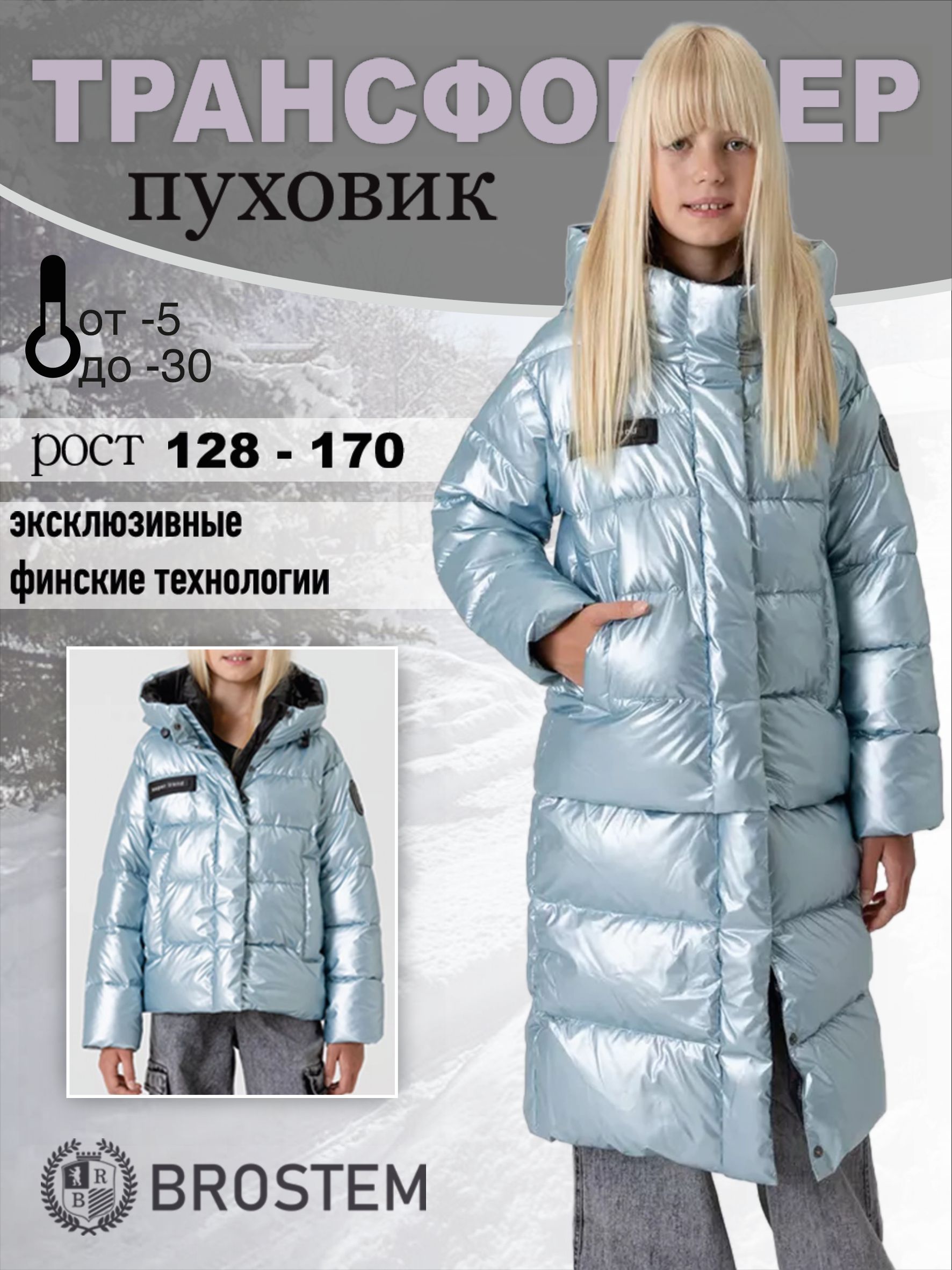 Куртка Brostem...