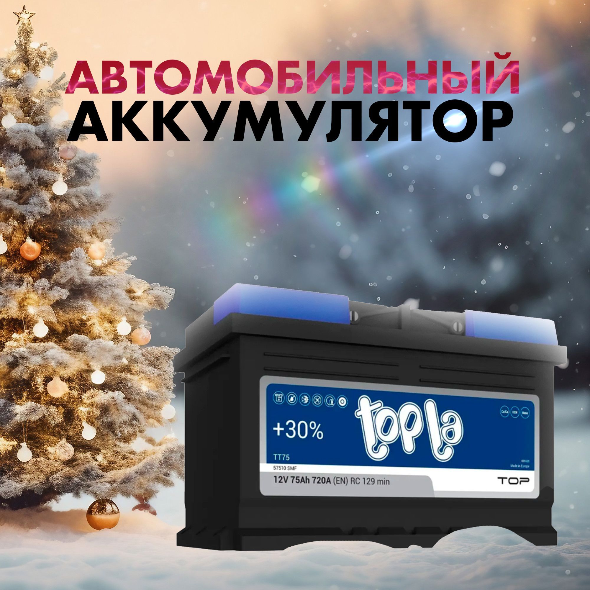 Topla Аккумулятор автомобильный, 75 А•ч, Обратная (-/+) полярность