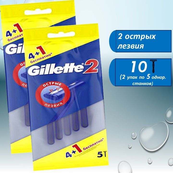 Бритвы безопасные одноразовые Gillette 2