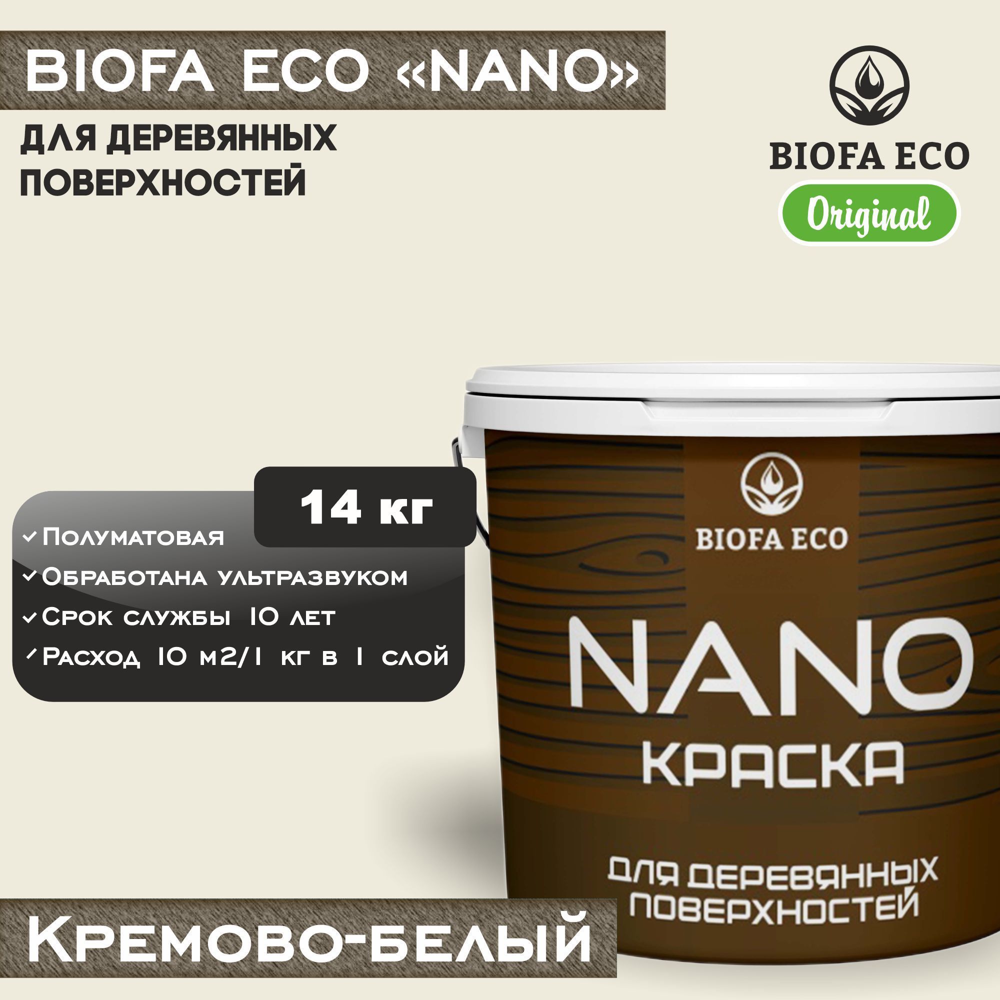 Краска BIOFA ECO NANO для деревянных поверхностей, укрывистая, полуматовая, цвет кремово-белый, 14 кг