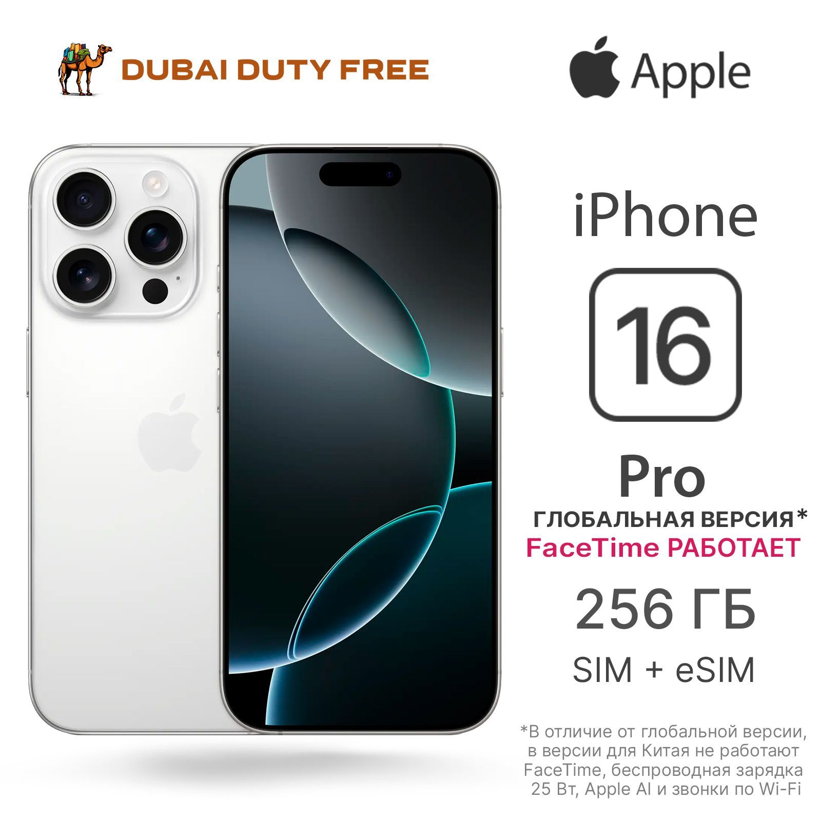 AppleСмартфонiPhone16Pro-SIM+eSIM(новый,неактивирован,FaceTimeработает)Global256ГБ,белый