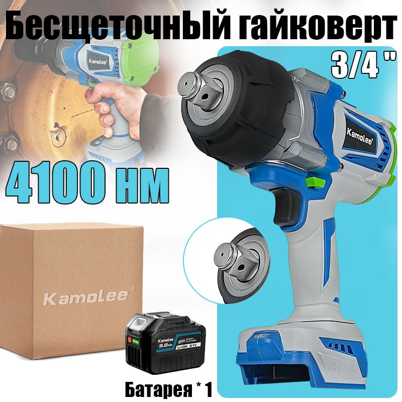 Гайковерт аккумуляторный бесщеточный ударный Kamolee 21В, 4100 Нм, с 1 аккумуляторами 9Ач,Белый,гофроящик