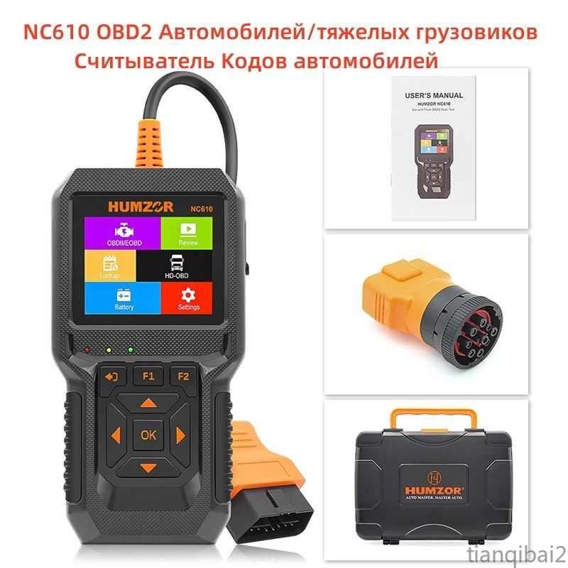 Диагностика сканера OBD2 Сканер ХУМЗОР NC610 OBD2, автомобилей/тяжелых грузовиков, считыватель кодов автомобилей, дизельный диагностический инструмент, полная функция Обдии 2 в 1