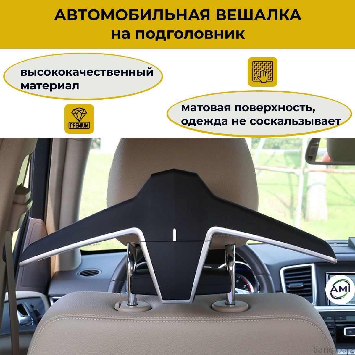 Вешалка на подголовник авто