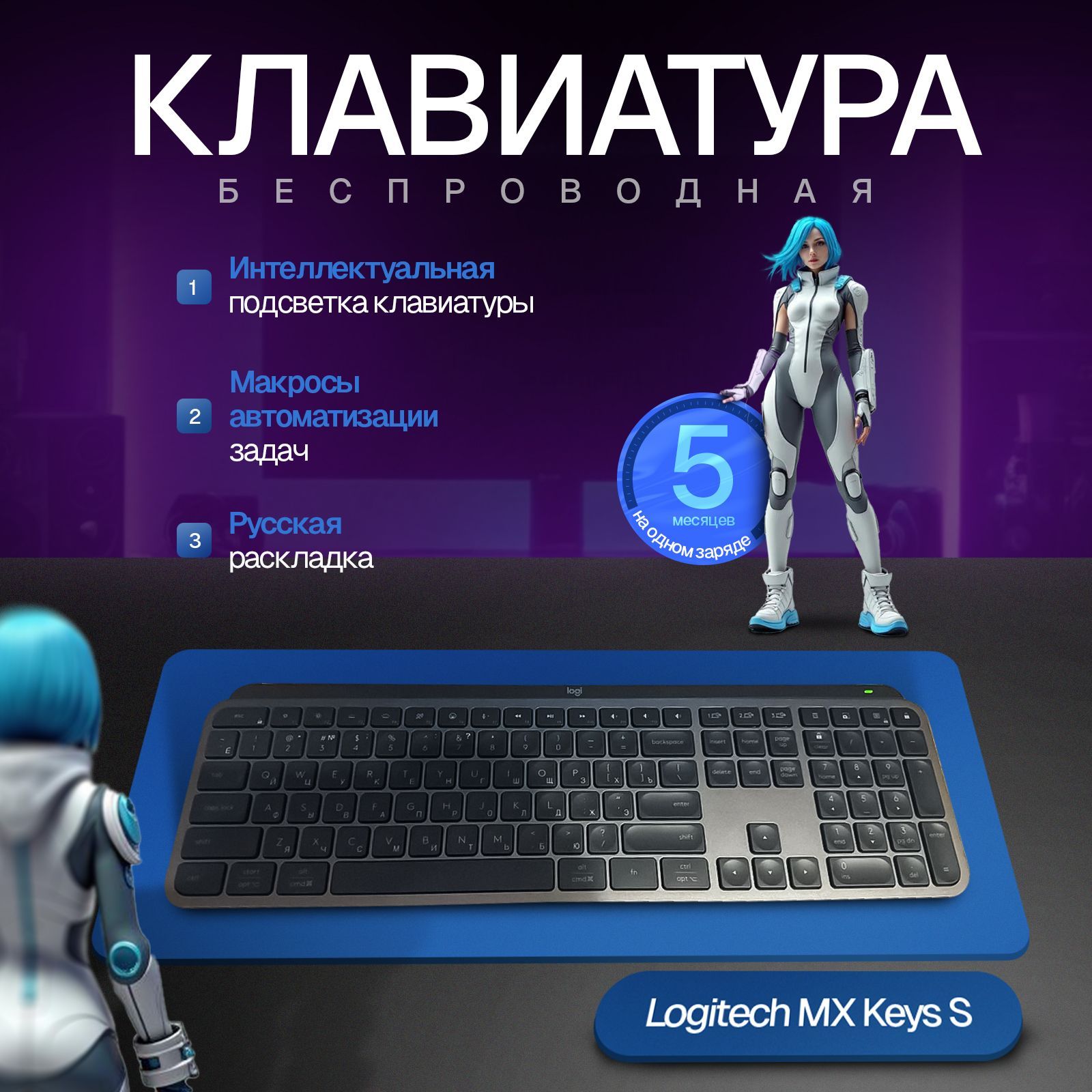 Клавиатура беспроводная Logitech MX Keys S. Клавиатура с интеллектуальной подсветкой, русская раскладка, графит