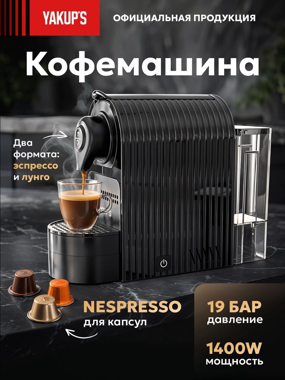 YAKUP'S Кофемашина капсульная Nespresso, автоматическая кофеварка