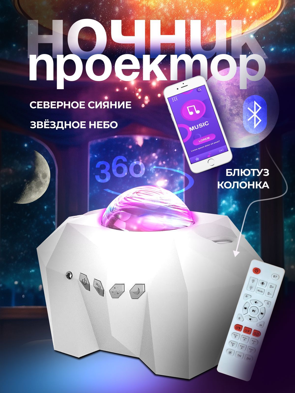 Ночник проектор звездное небо детский