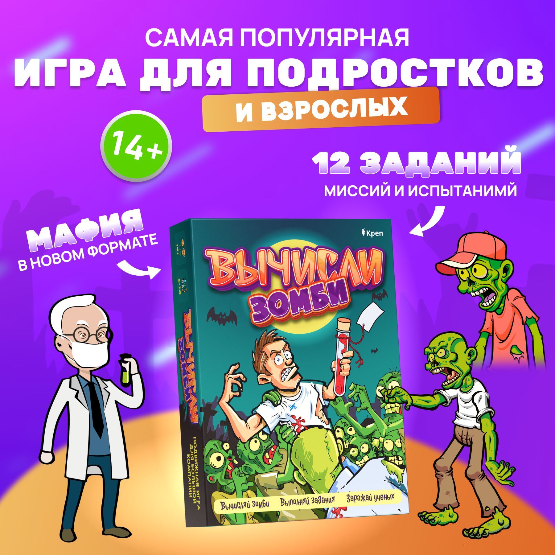 Иградлядетейивзрослых"Вычислипредателя.Зомбиапокалипсис"Among,подарокнаНовыйГод