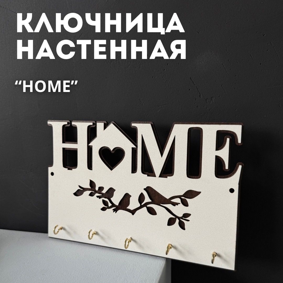 Faneroff.58 Ключница настенная "HOME" с 5 крюч., 1 шт