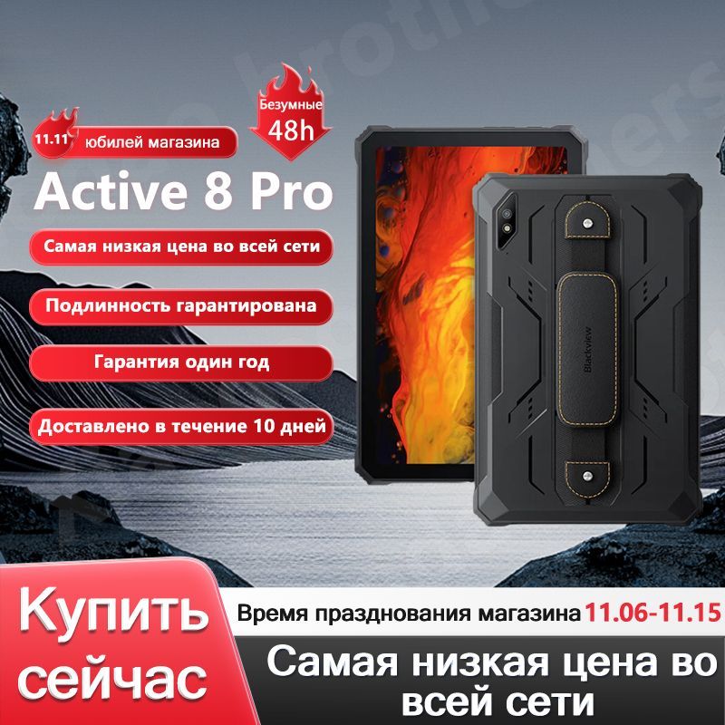 BlackviewПланшетActive8Pro,Global,10.36"8ГБ/256ГБ,черный