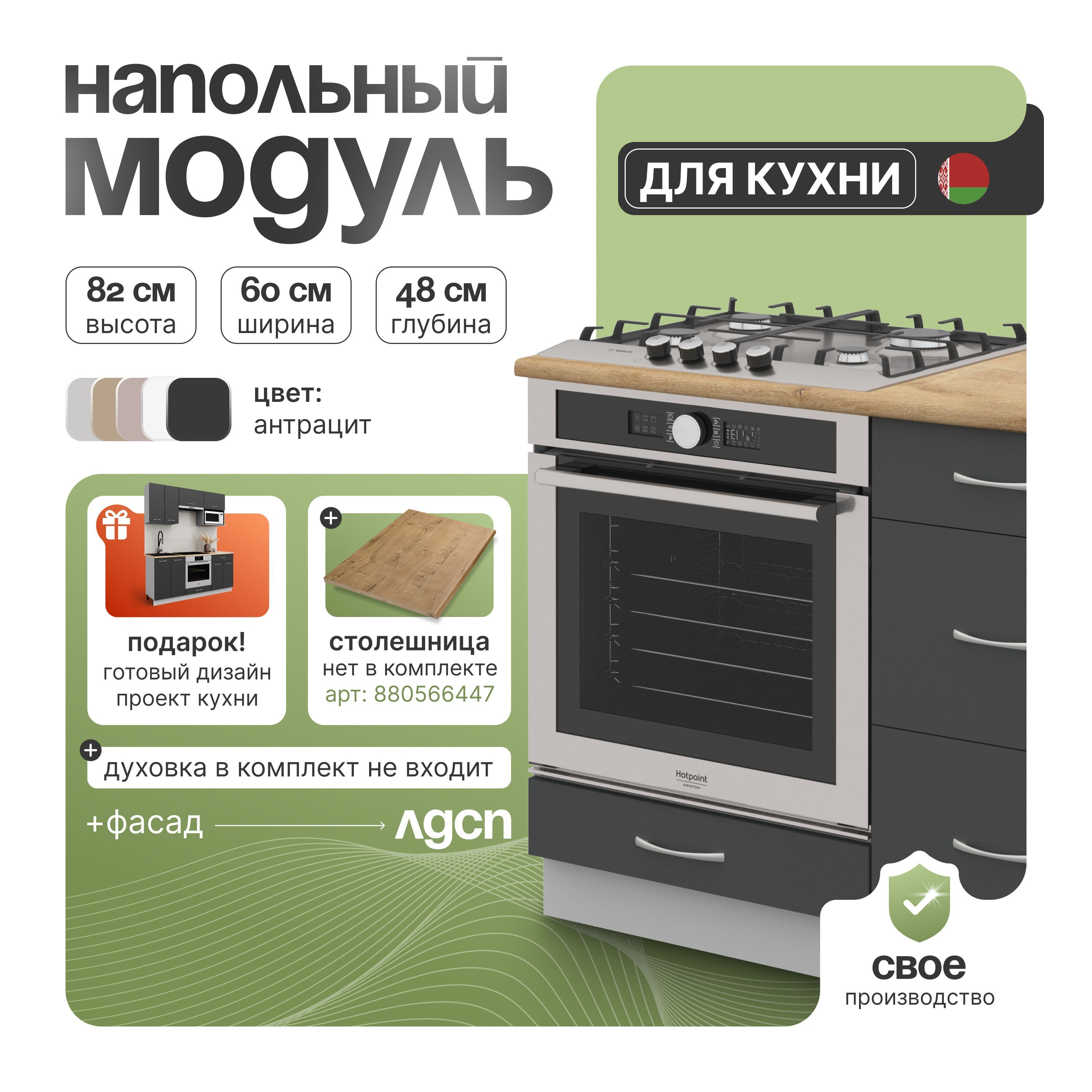 Кухонный шкаф напольный СпадарДрэва 60х48х82 см / кухонный модуль под духовой шкаф / модуль напольный для кухни, МДФ