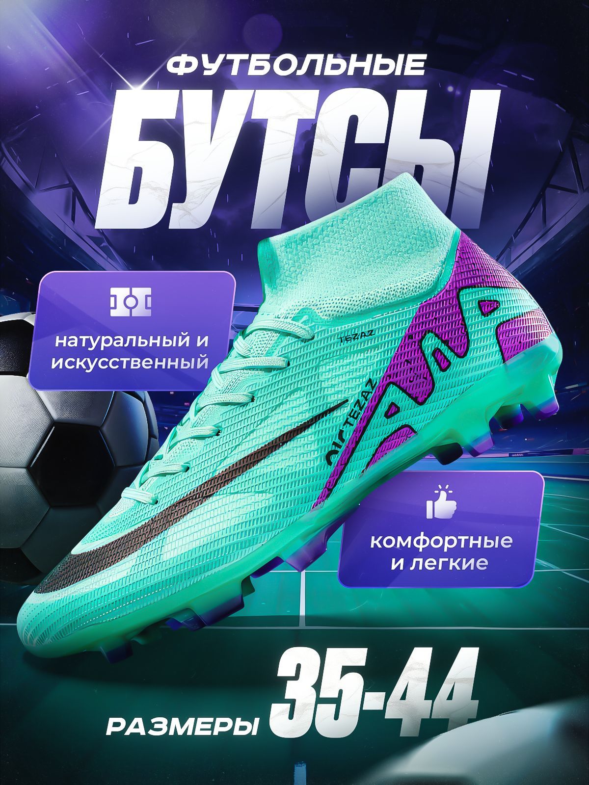 Бутсы, 39, мятный...