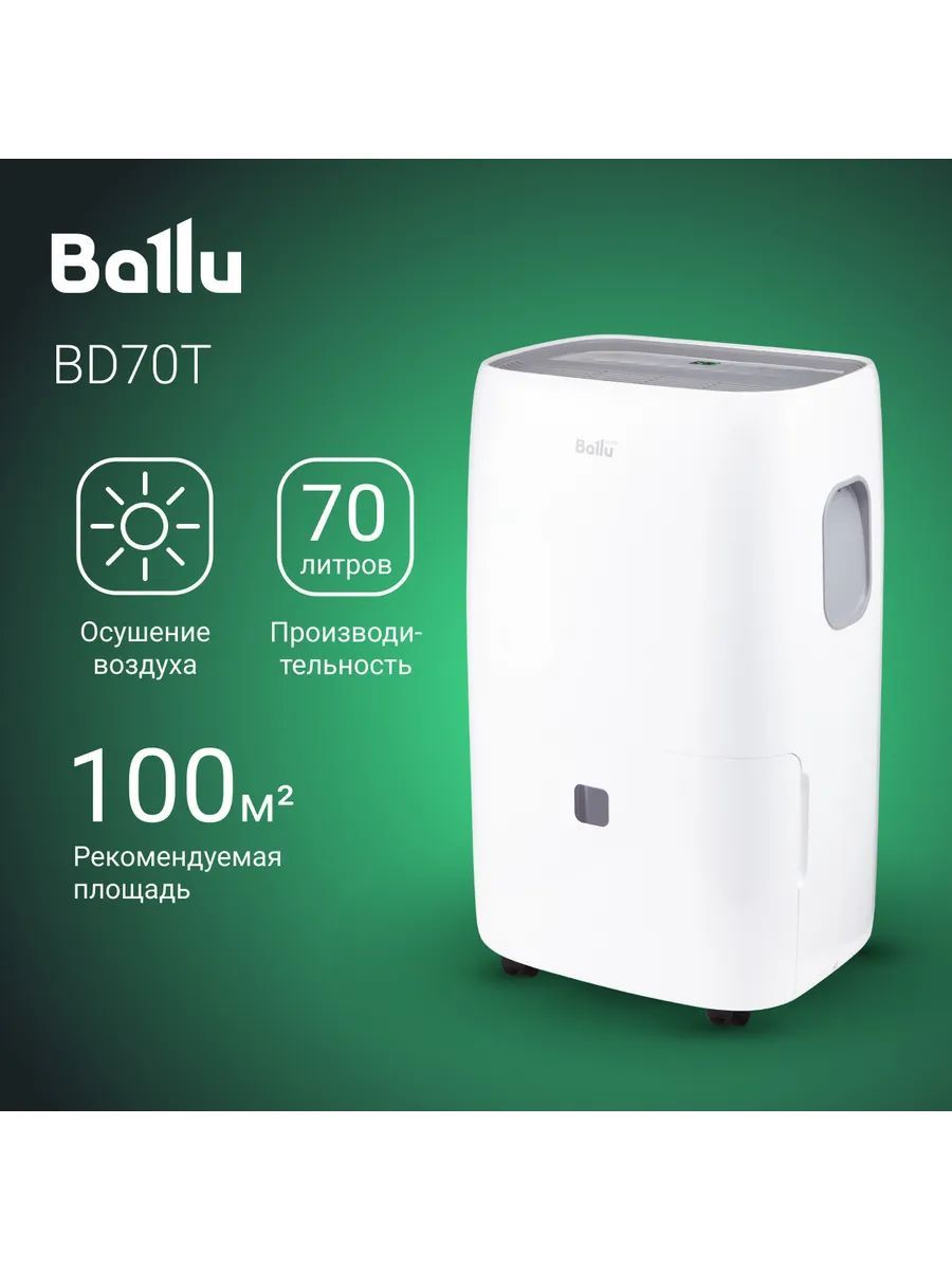 Ballu Осушитель воздуха осушитель