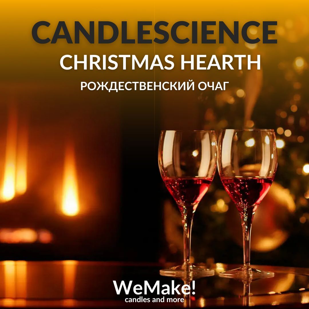 Отдушка "Рождественский очаг / christmas hearth" 30гр. CandleScience США Отдушка для свечей, диффузора