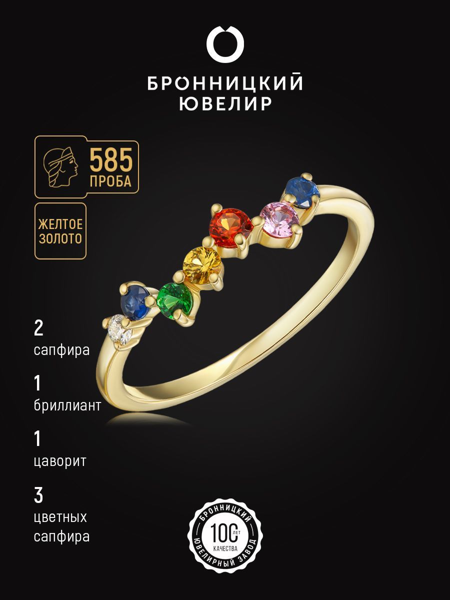 Кольцо золотое 585 пробы с камнями