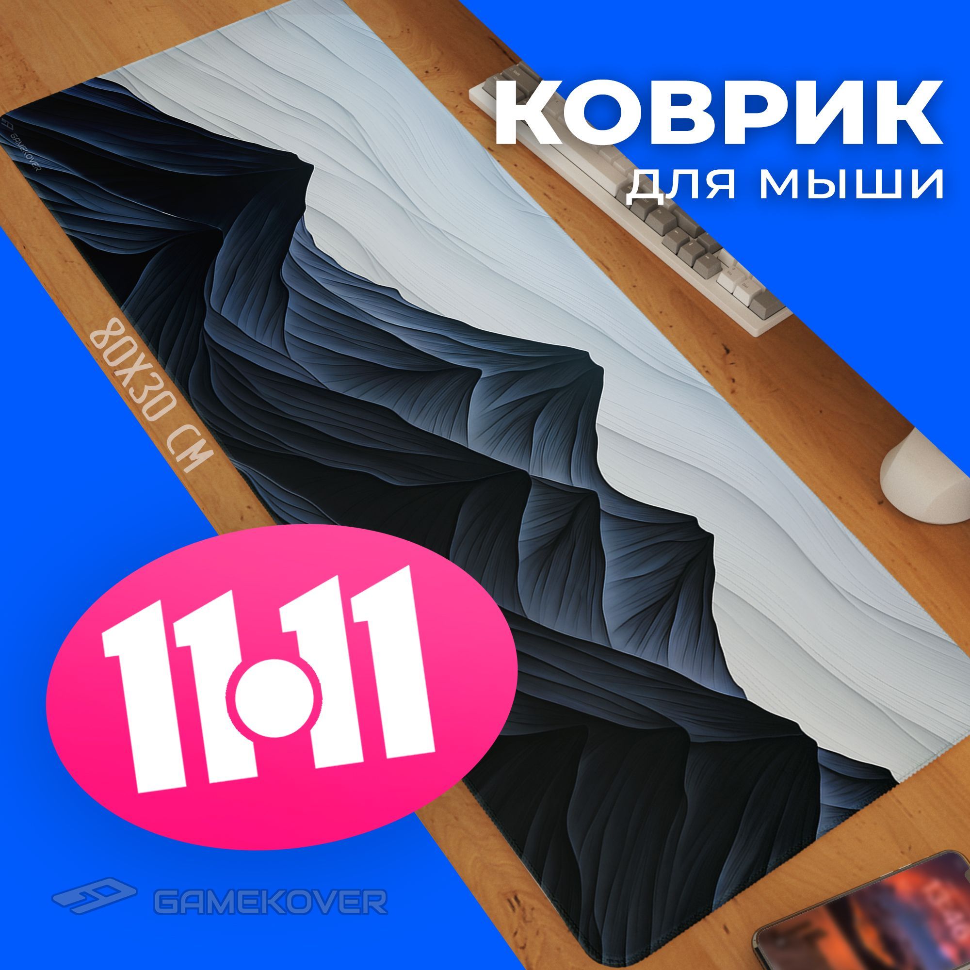 Коврикдлямышкибольшойигровой/компьютернойклавиатуры/ПКстола800*300*3мм