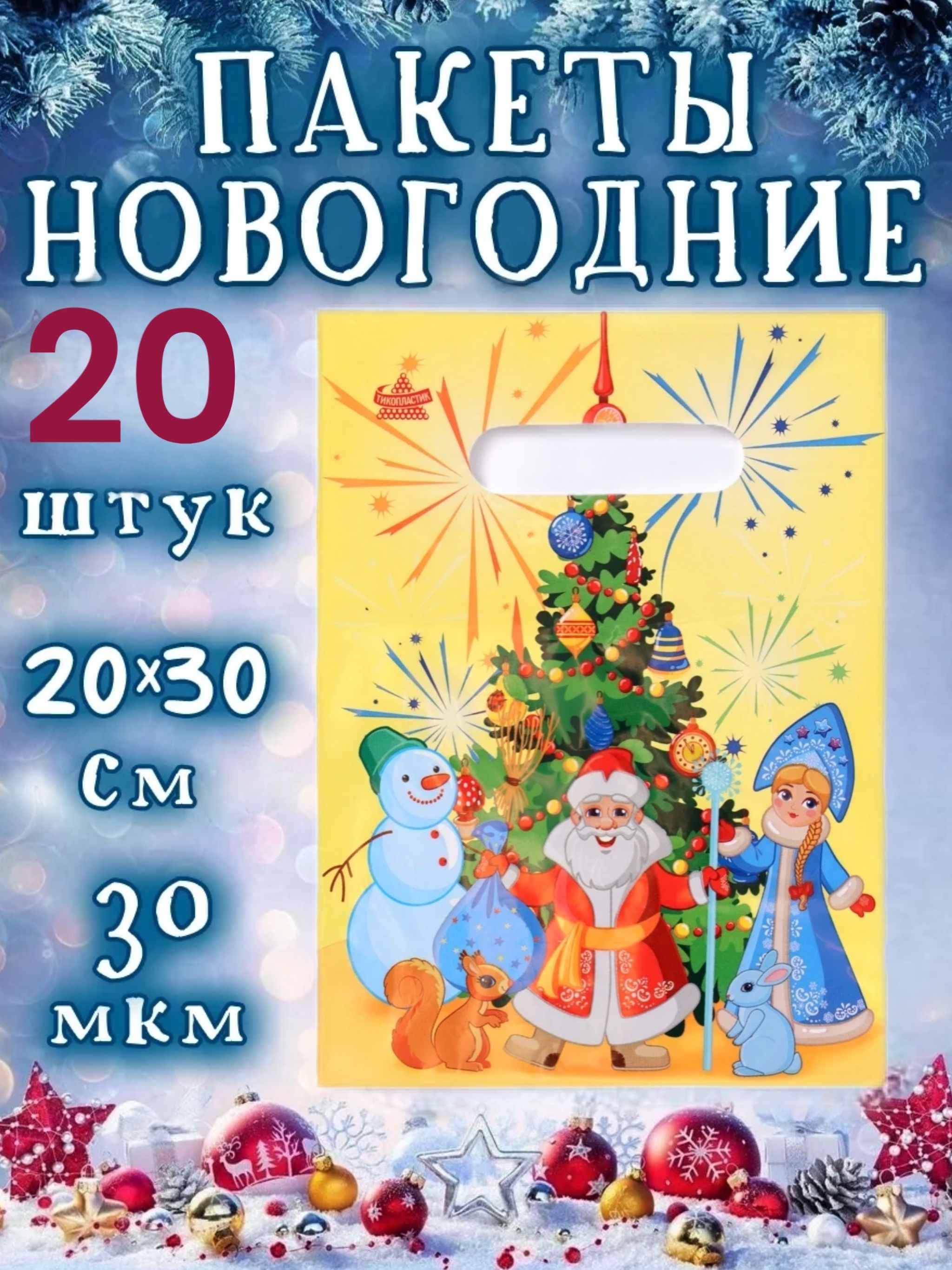 ТеплыетрадицииПакетподарочный20*30см,