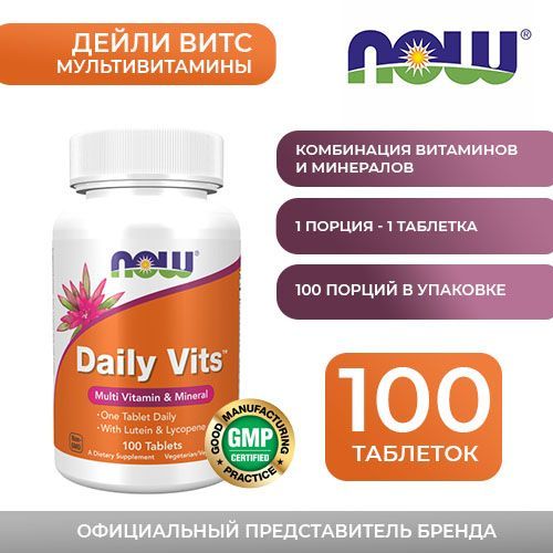 ВитаминыкомплексныеДейлиВитс"("DailyVits")(таблеткимассой1252,0мгпокрытыеоболочкой),NOWFoods,100таблеток