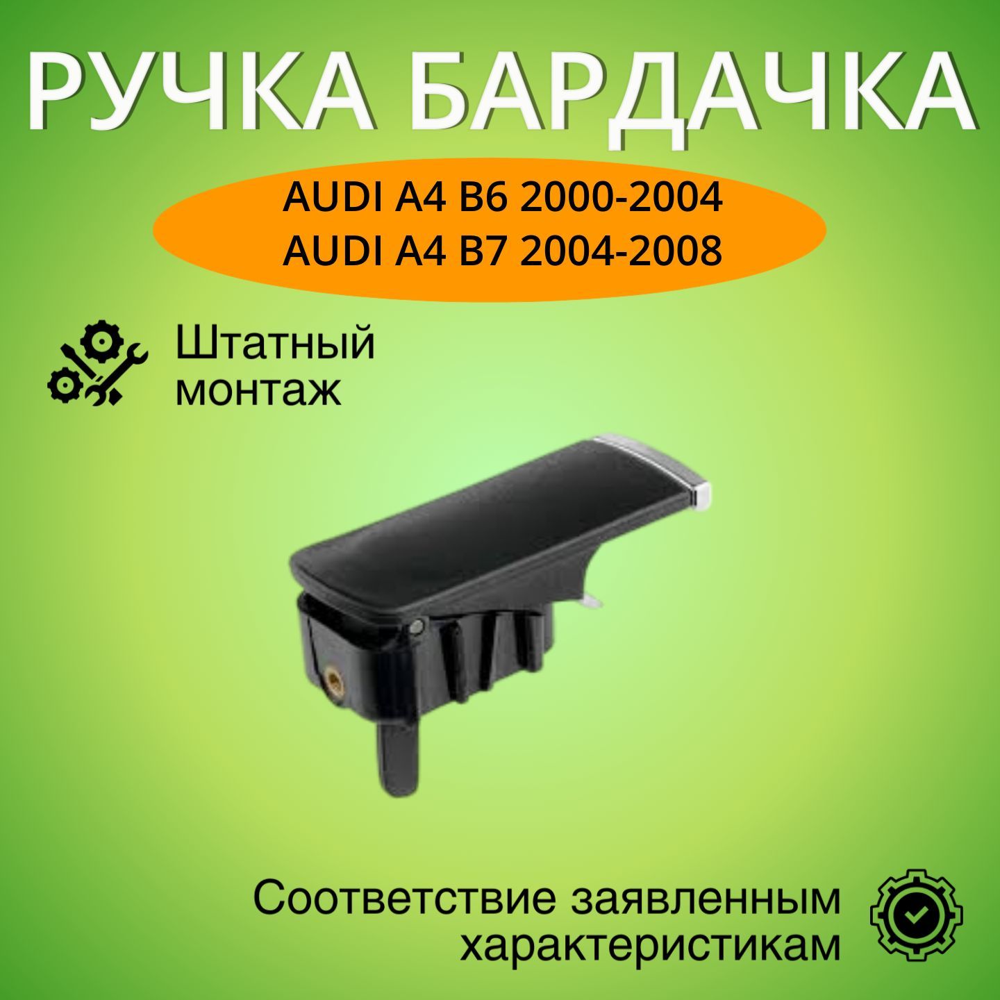 Ручка бардачка с замком Ауди A4 B6 2000-2004/A4 B7 2004-2008