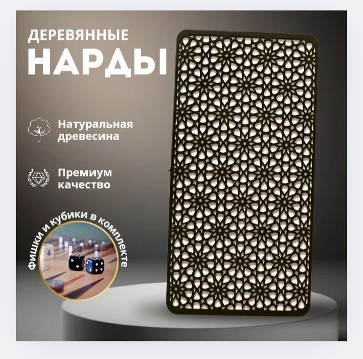 Нарды деревянные 40