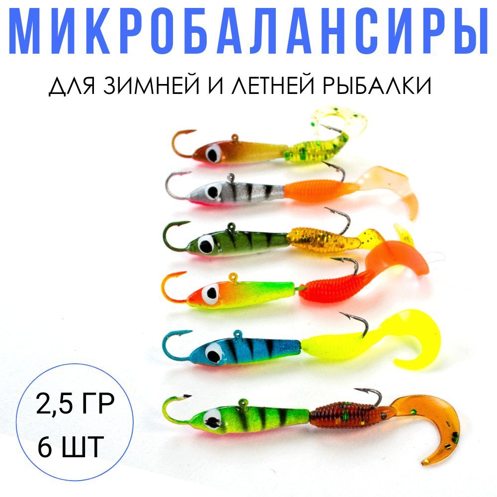 MURENA Балансир рыболовный, 2.5 г