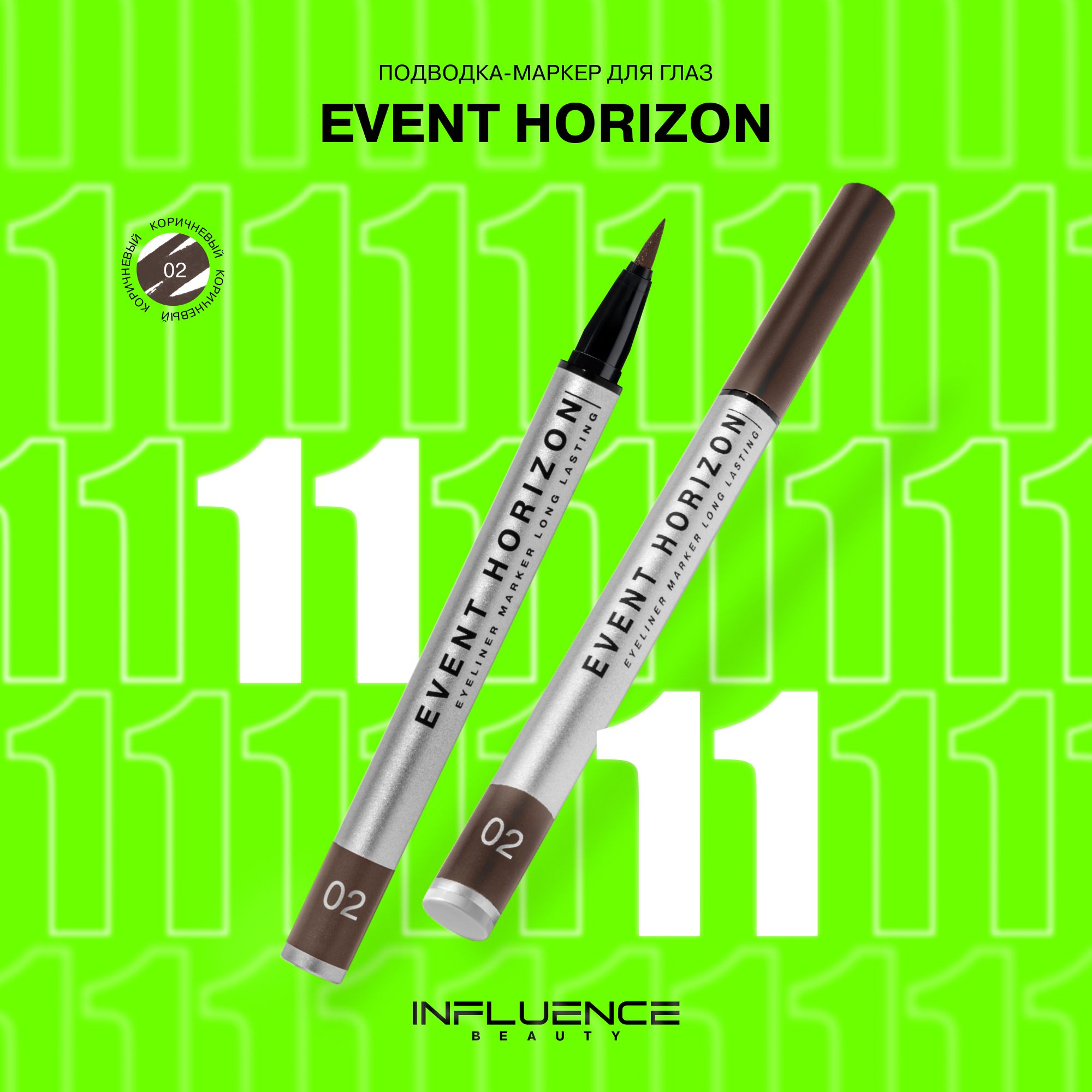 Подводка для глаз коричневая Influence Beauty Event Horizon 02, стойкая, фетровый аппликатор, 0,5 мл