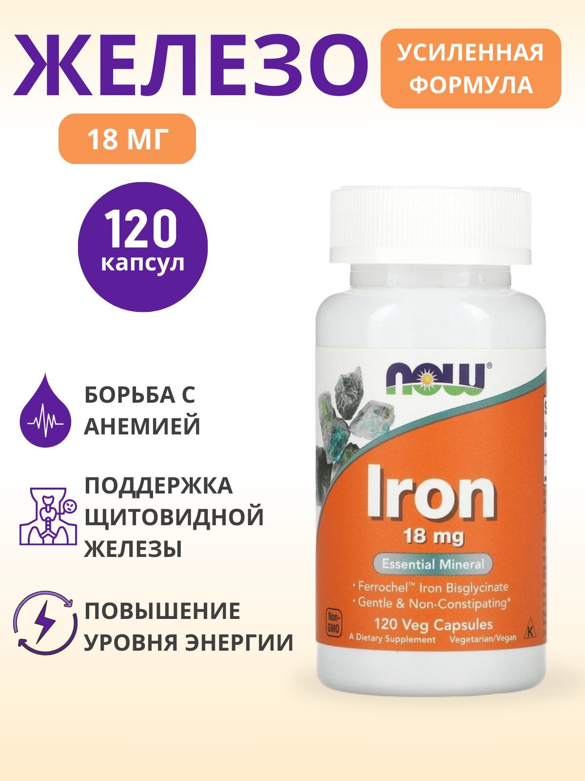 NOW Железо Iron 36 мг 90 вег капс