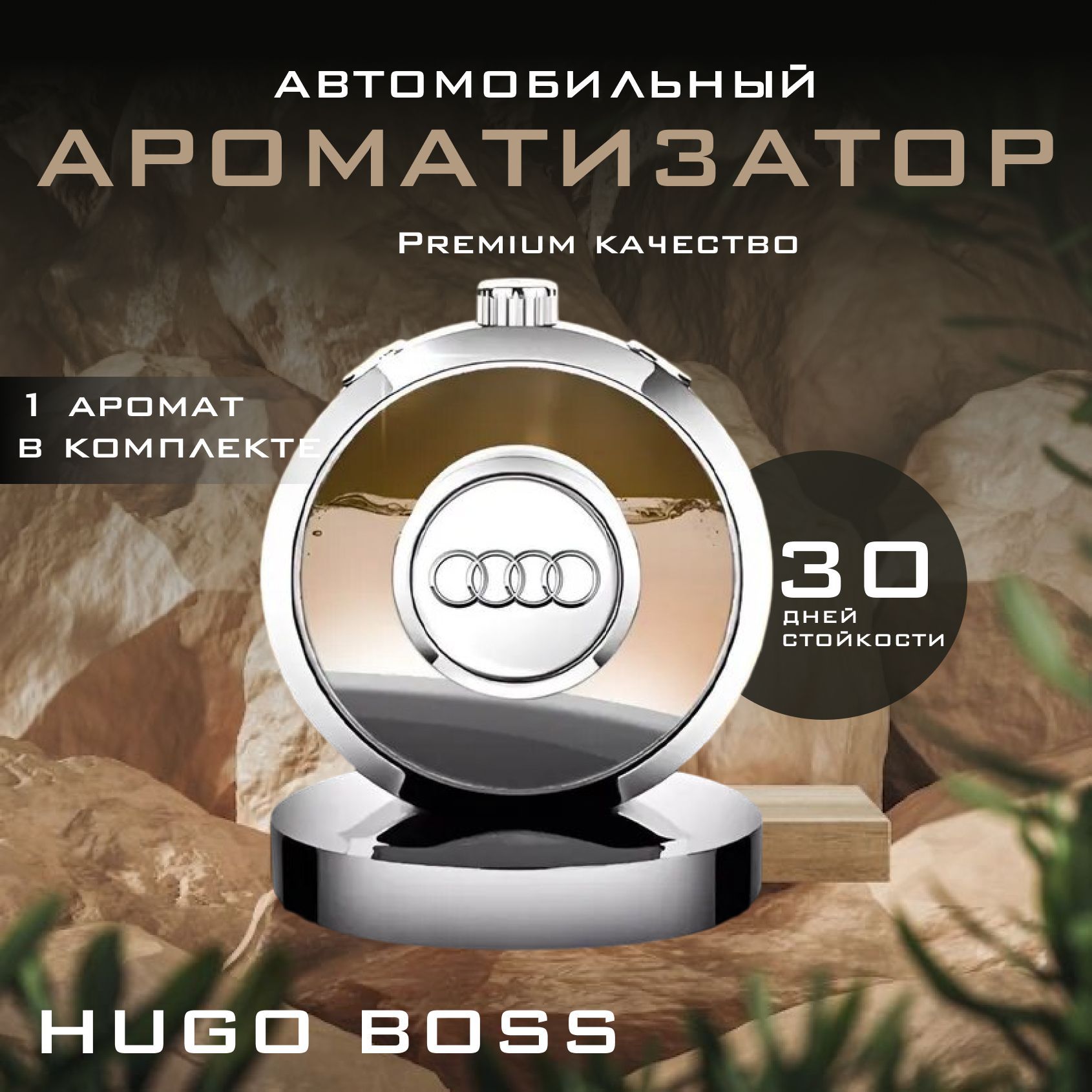 Ароматизатор в машину парфюмированный Audi