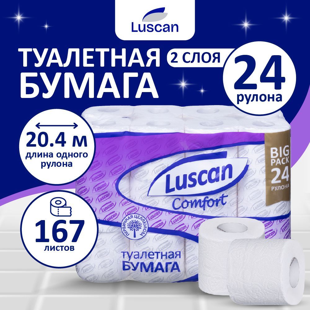 Туалетная бумага Luscan Comfort, 2 слоя, 24 рулона