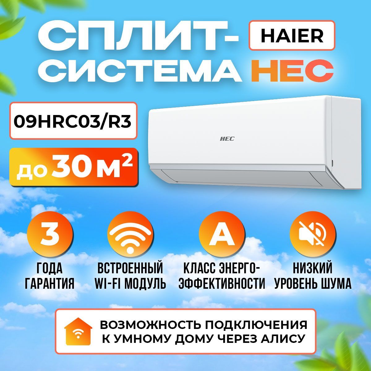 Настенная сплит-система HEC серия R Comfort HEC-09HRC03/R3  купить c доставкой на OZON по низкой цене (1750656921)
