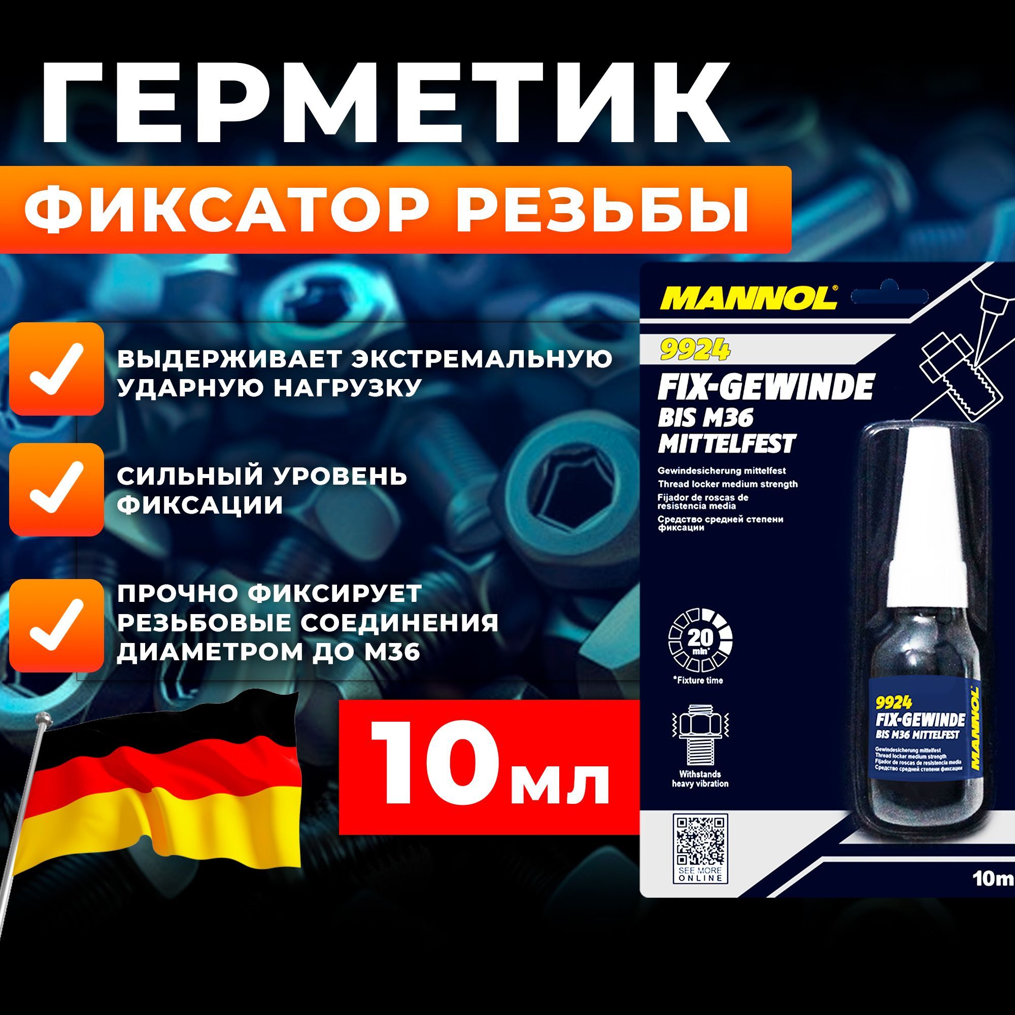 Фиксатор резьбы демонтируемый Fix-Gewinde mittelfest 9924 10мл MANNOL