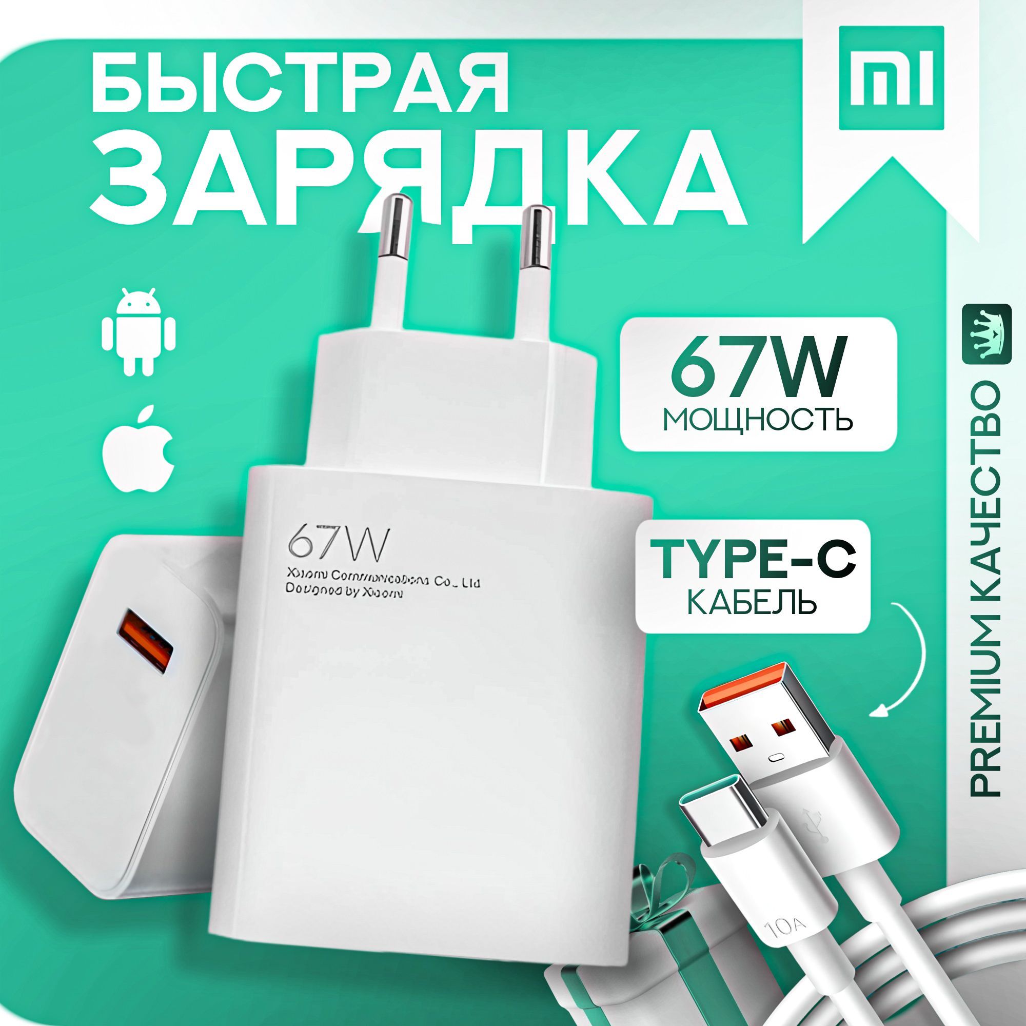 Зарядноеустройство67W/Зaрядка/БлокпитаниясUSBиTypeCдлятелефона/Адаптердлялюбыхтелефонов