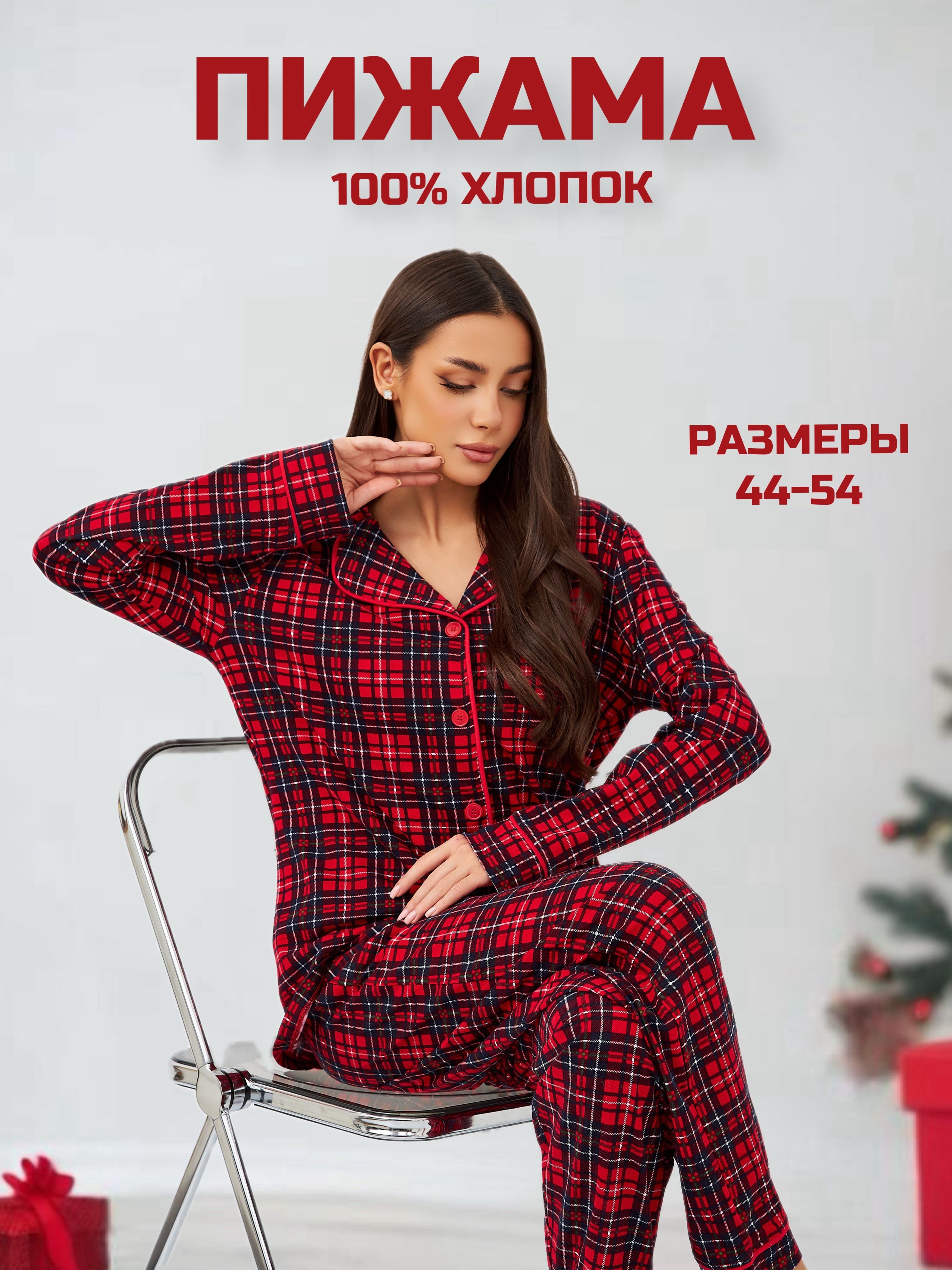 Пижама купить...