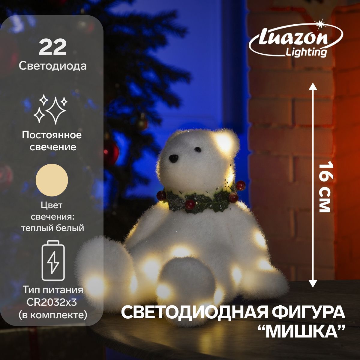 Светодиодная фигура новогодняя Мишка 16х17х20 см, флок, батарейки CR2032х2 (не в комплекте), свечение тёплое белое