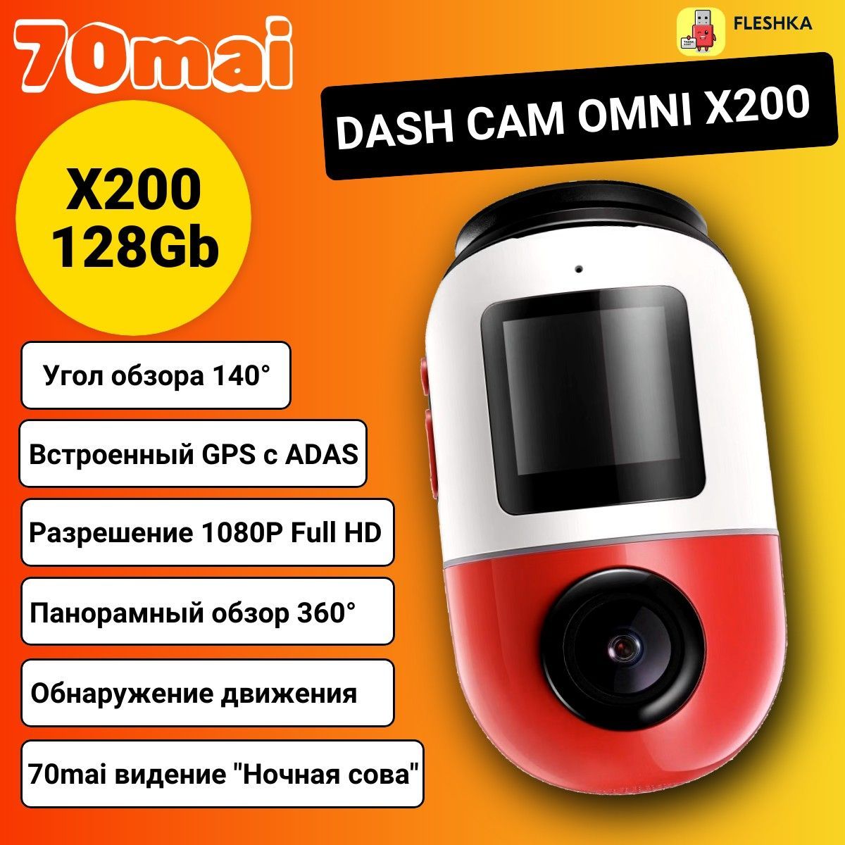 Видеорегистратор70MaiDashCamOmniX200(Globalверсия)128Gb/Русскийязык/Red&White