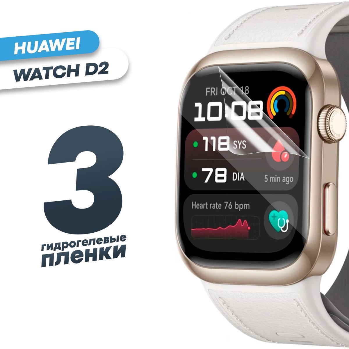 Гидрогелеваязащитнаяпленкадлясмарт-часовHUAWEIWatchD2(3шт)/ГлянцеваяпротивоударнаяплёнканаХуавейВотчД2/Бронированнаясамовосстанавливающаясяоболочка