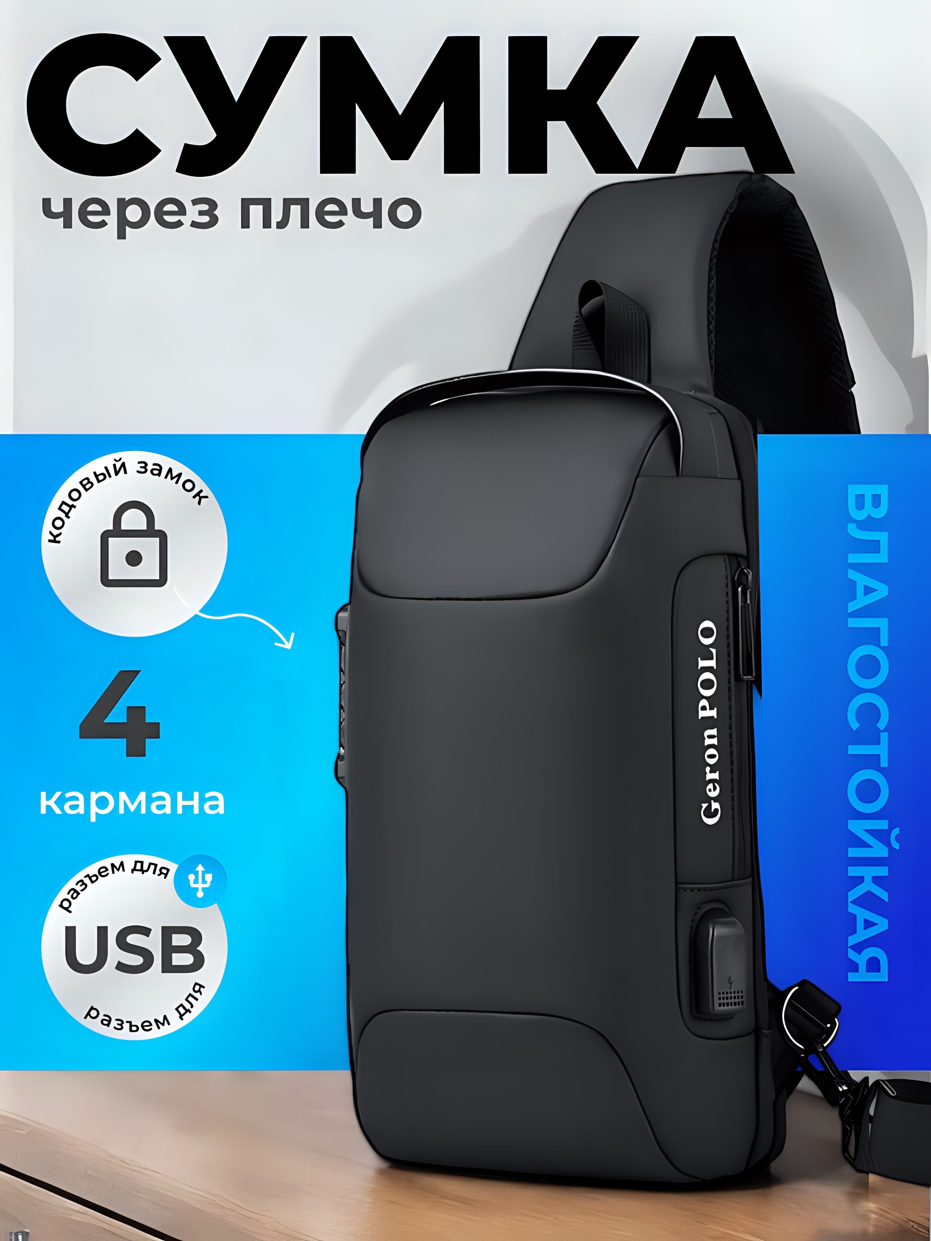 Сумка мужская через плечо с USB