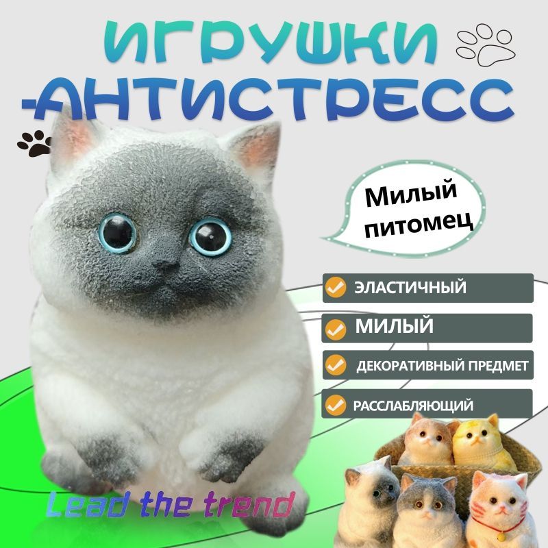 Эластичный игрушечный кот/Антистрессовая игрушка/Популярная музыка для щипания