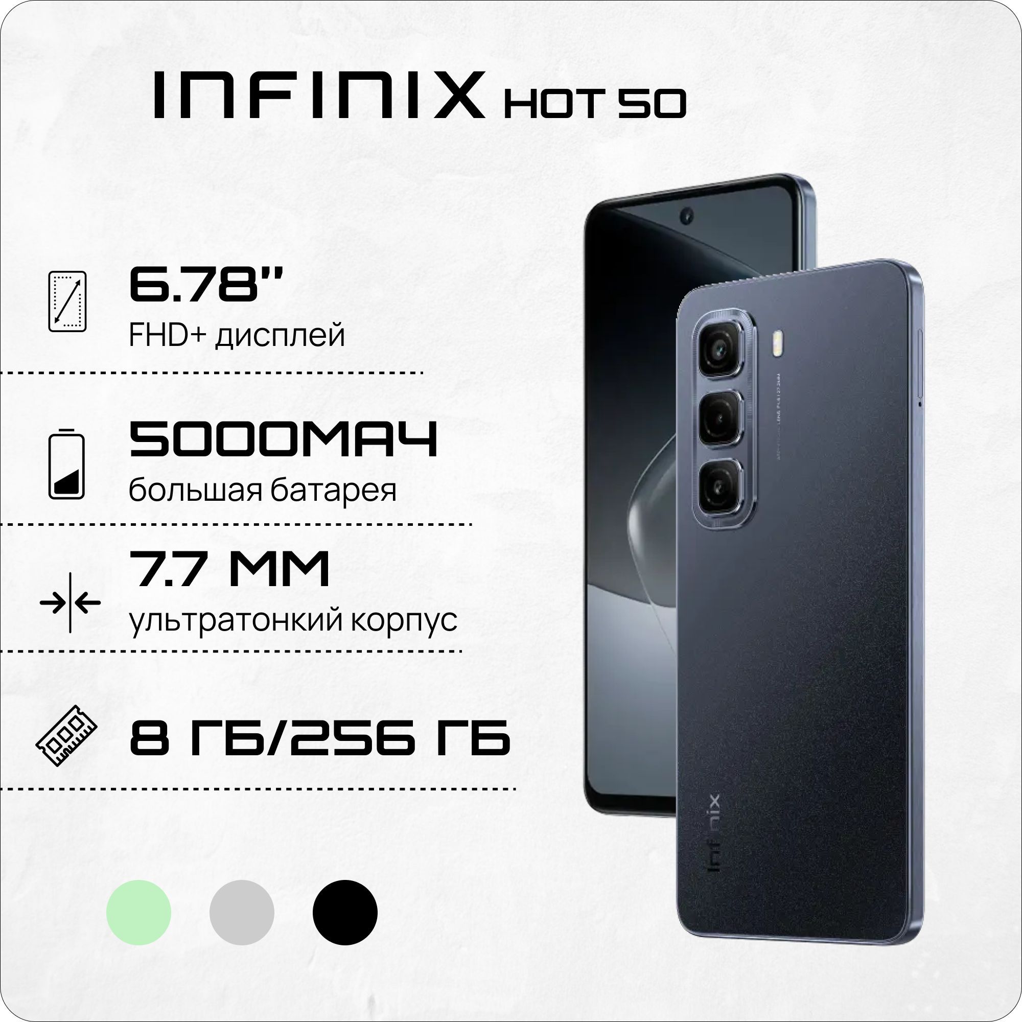 InfinixСмартфонHOT50Ростест(EAC)8/256ГБ,черный