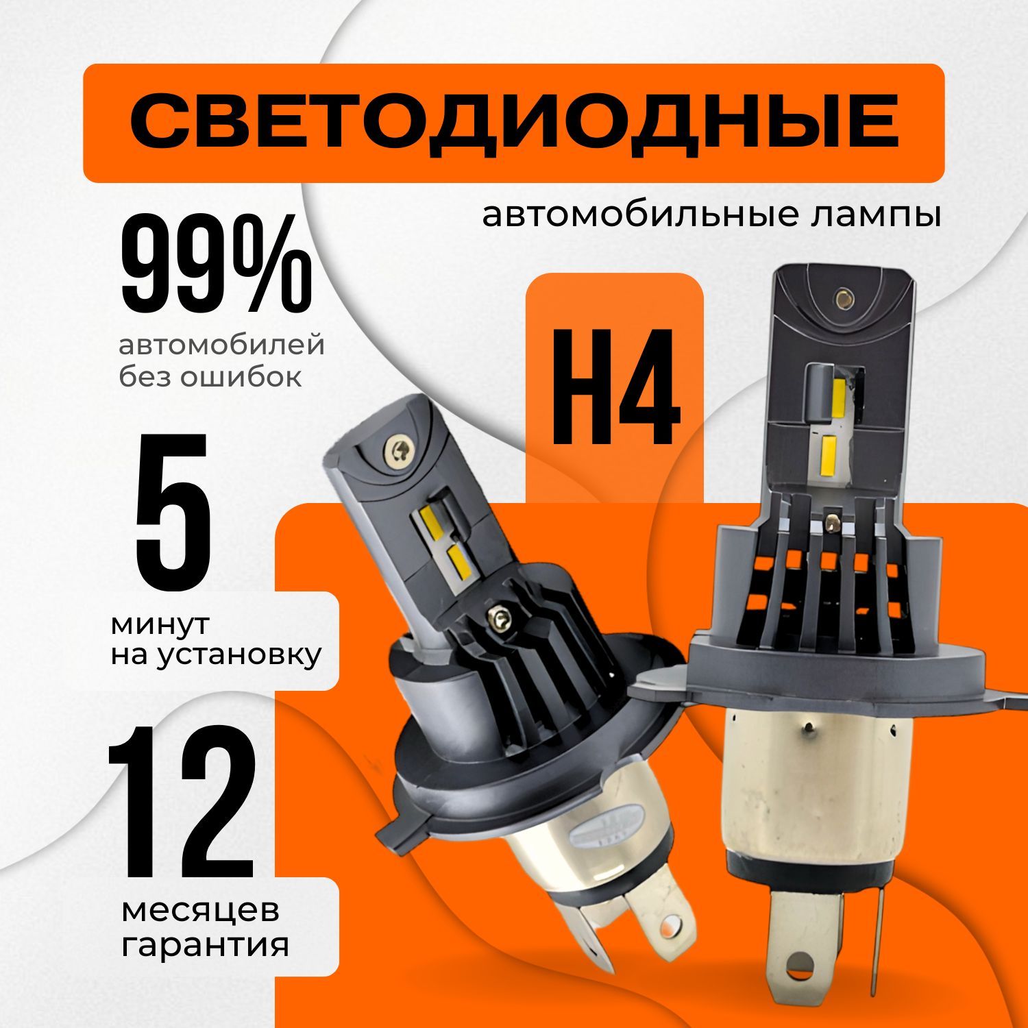 КомпактныеавтомобильныесветодиодныеLEDлампыA51PROдляавто/ЦокольH4/56W/6500k/LEDлинзы,безразборафары,комплект2шт.