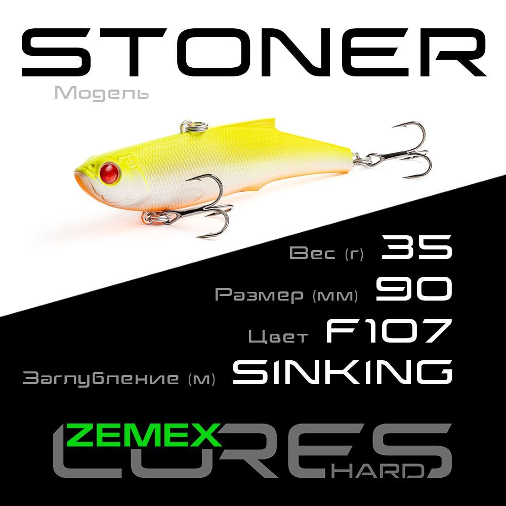 Раттлин - Виб ZEMEX VIB STONER 90S 35 g, цвет F107