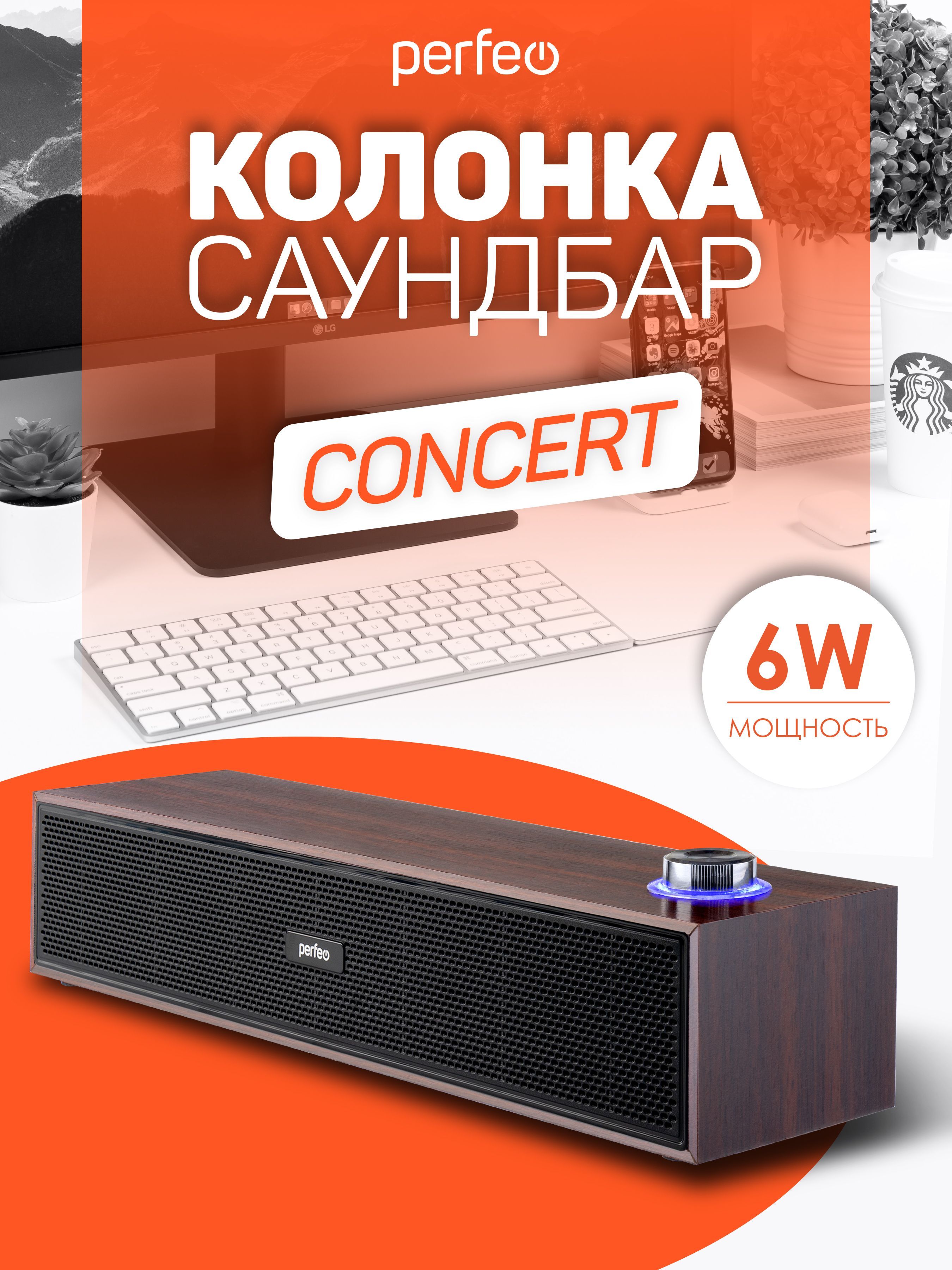 Компьютерная колонка-саундбар Perfeo "CONCERT", мощность 6 Вт, USB, "дерево", коричневый