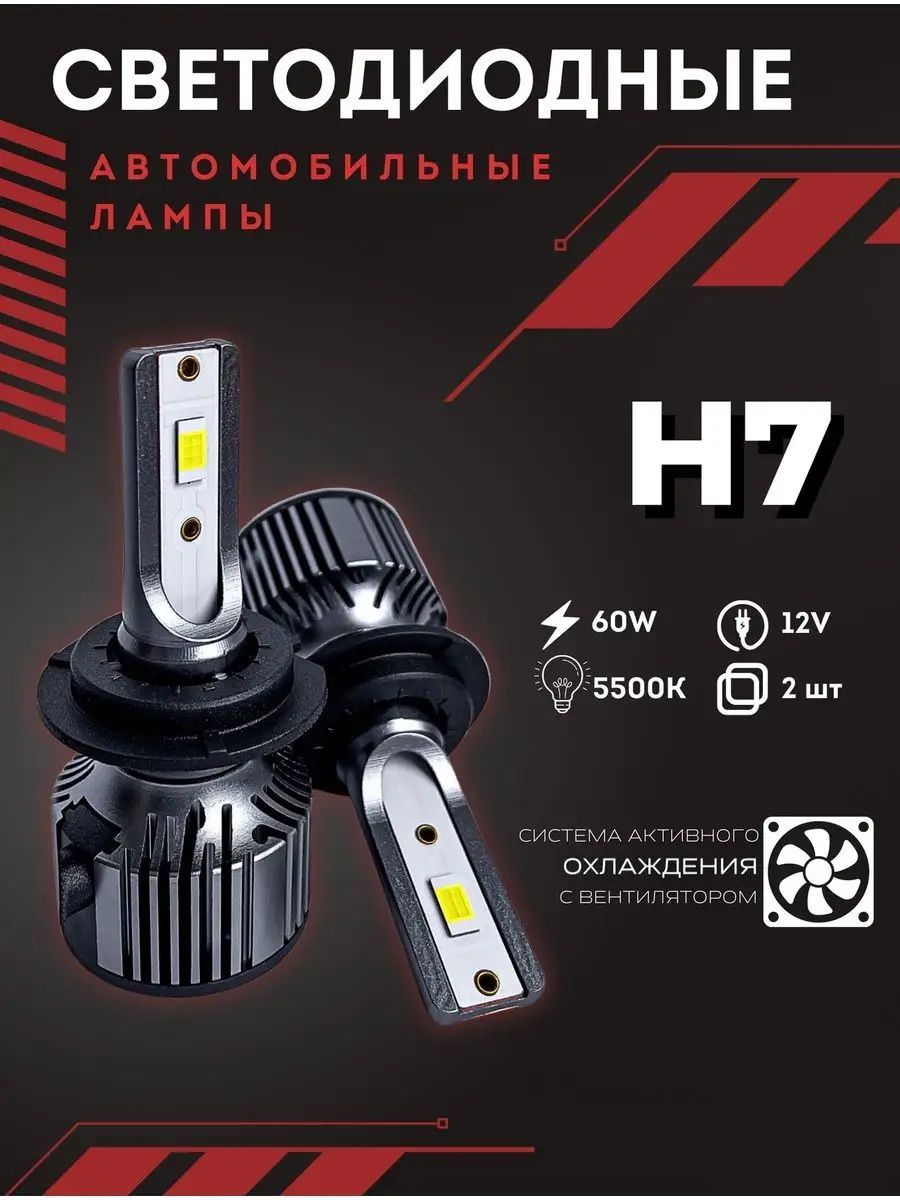 Светодиодные лампы H7 STANDART, h7 LED яркие 120W, H7 лампа светодиодная STANDART 2шт., 5500k