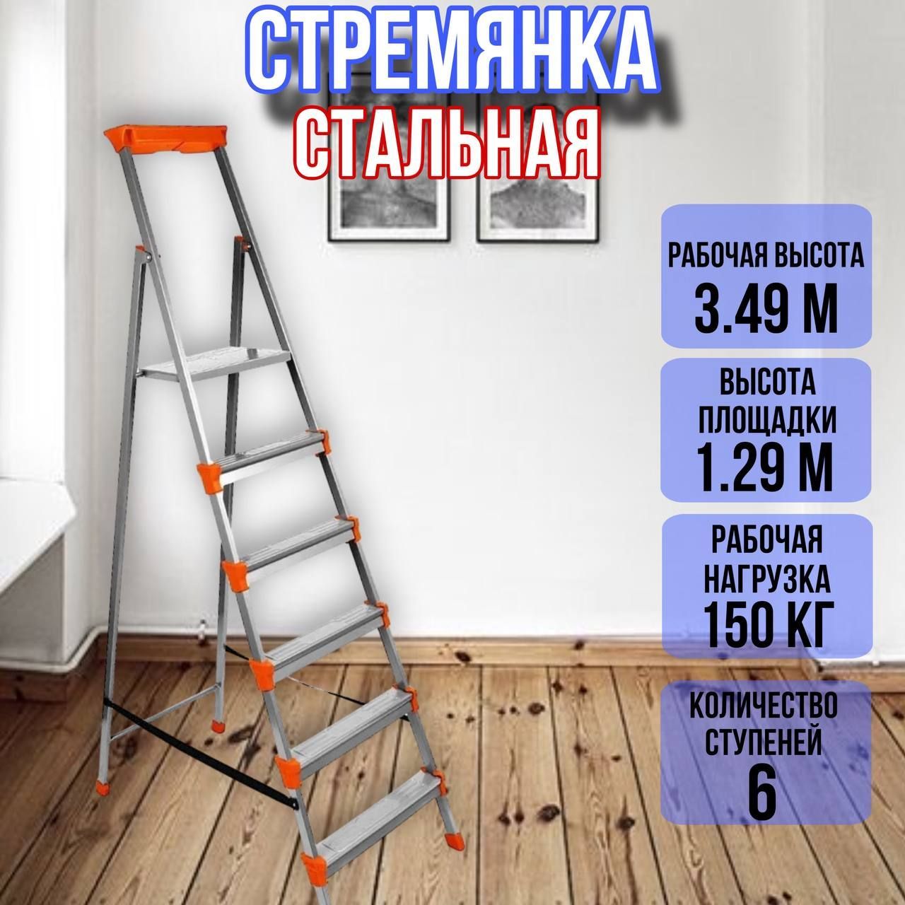 Лестница стремянка 6 широких металлических ступеней СМ6