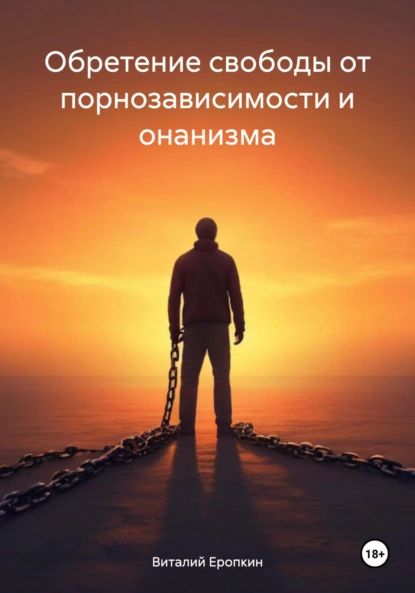 Сделай то чего боишься и обретешь свободу. Сделай то чего боишься и обретешь свободу