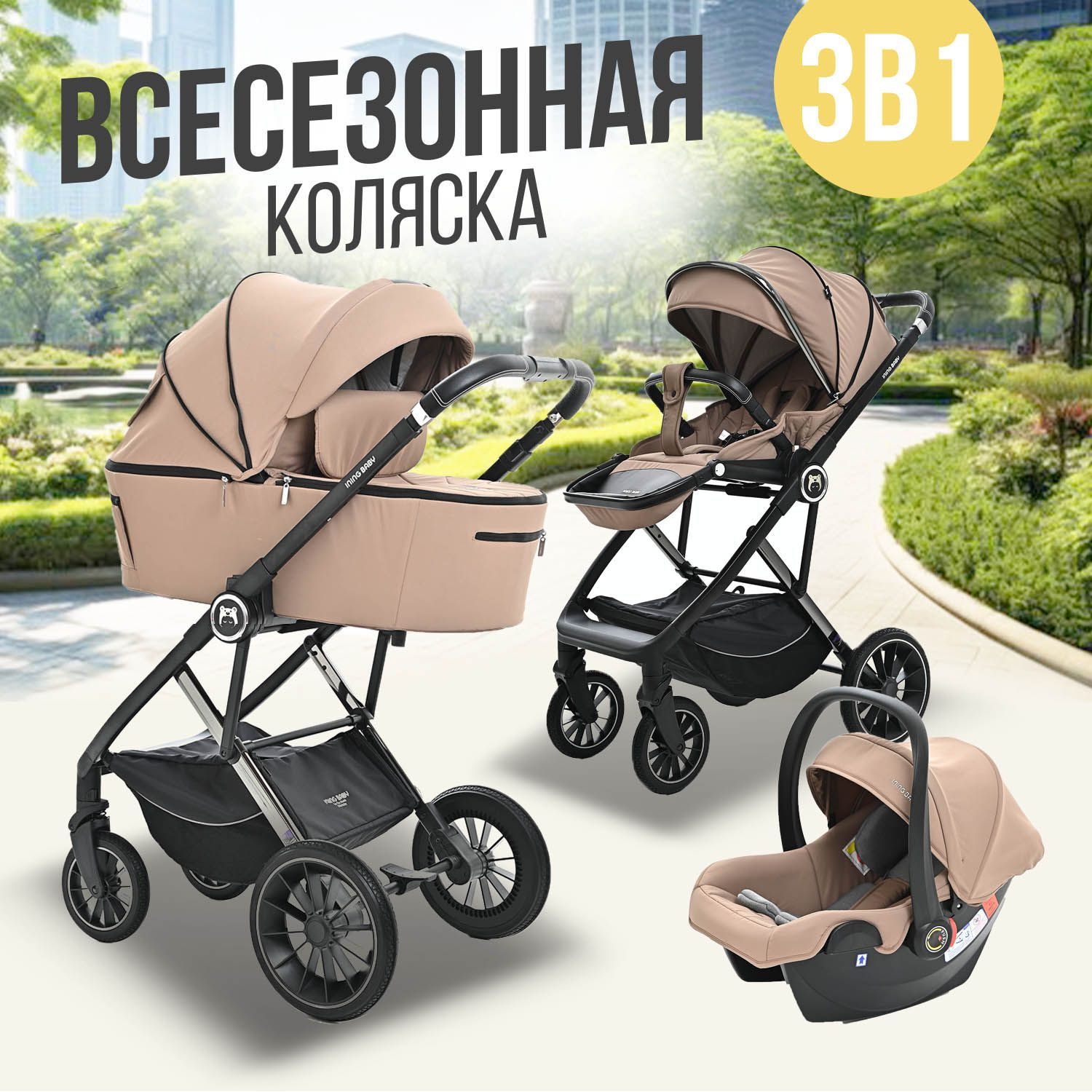 Коляска 3в1 Ining Baby khaki KR350